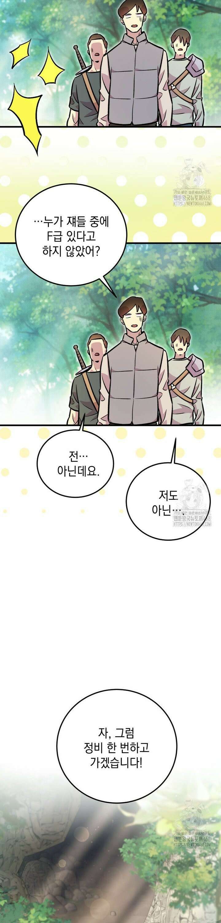 마력이 0.06인 내가 스킬레벨만으로 최강 헌터가 되어 새총의 위대함 14화 23