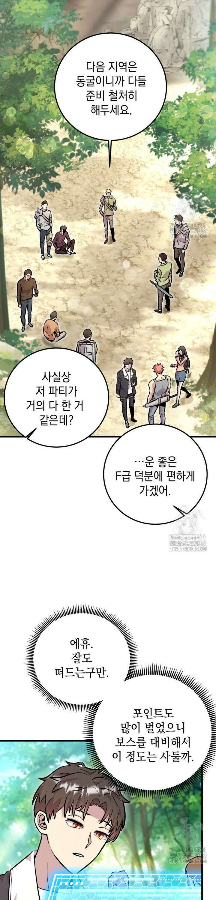 마력이 0.06인 내가 스킬레벨만으로 최강 헌터가 되어 새총의 위대함 14화 24