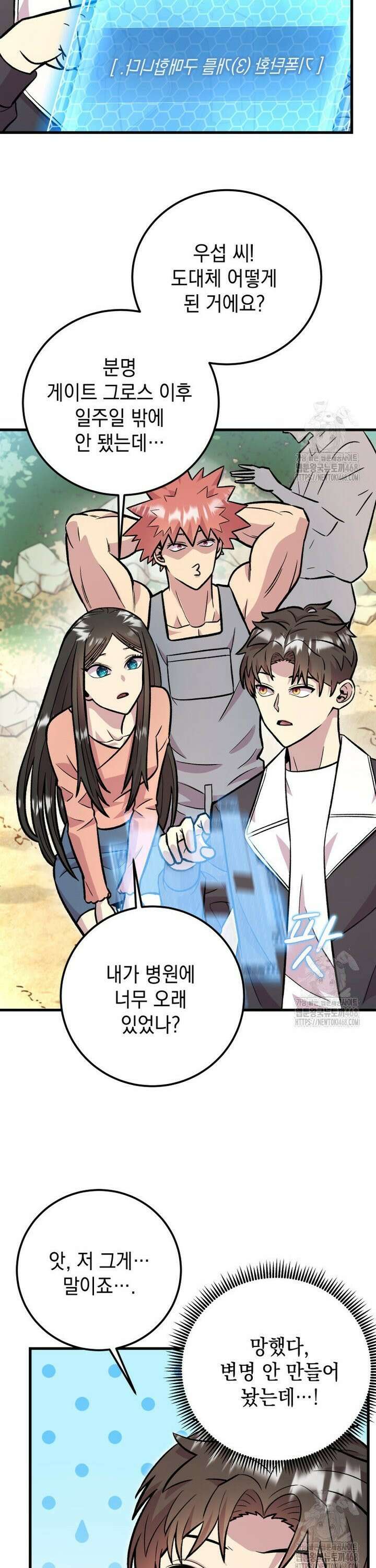마력이 0.06인 내가 스킬레벨만으로 최강 헌터가 되어 새총의 위대함 14화 25