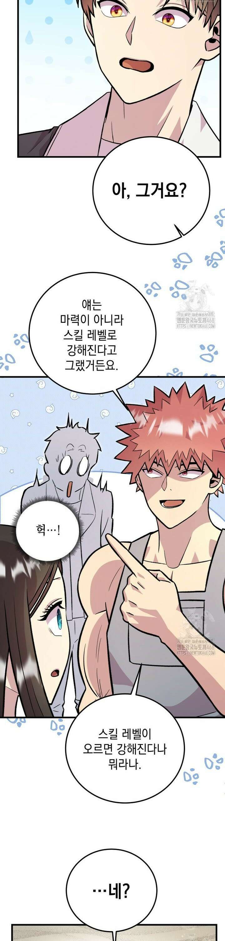 마력이 0.06인 내가 스킬레벨만으로 최강 헌터가 되어 새총의 위대함 14화 26