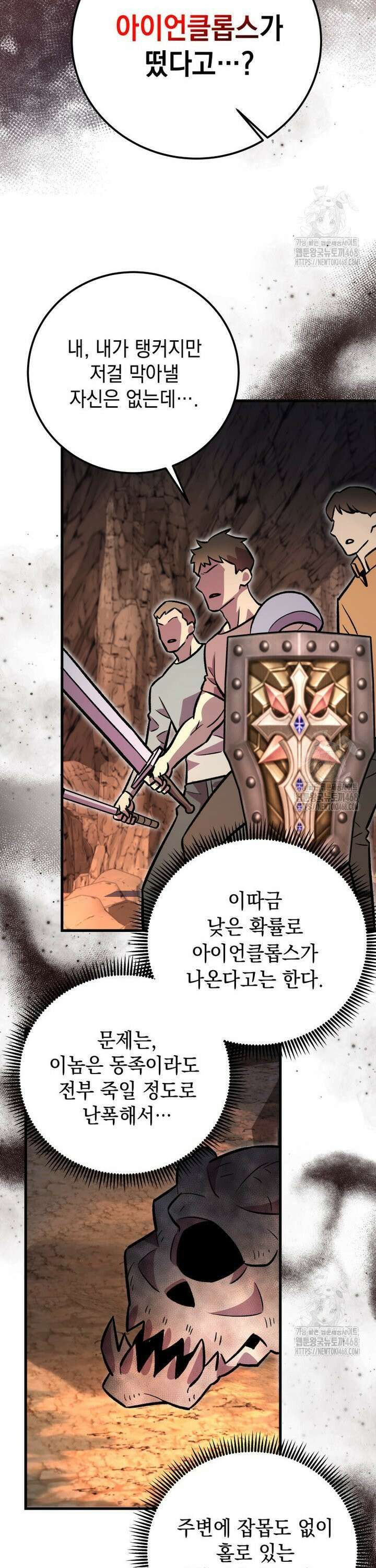 마력이 0.06인 내가 스킬레벨만으로 최강 헌터가 되어 새총의 위대함 14화 30