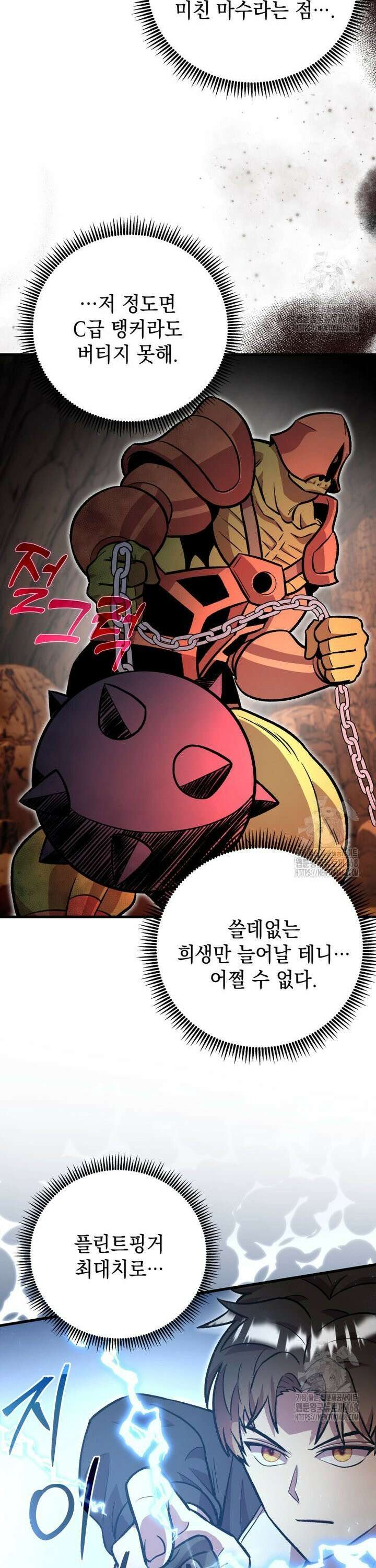 마력이 0.06인 내가 스킬레벨만으로 최강 헌터가 되어 새총의 위대함 14화 31
