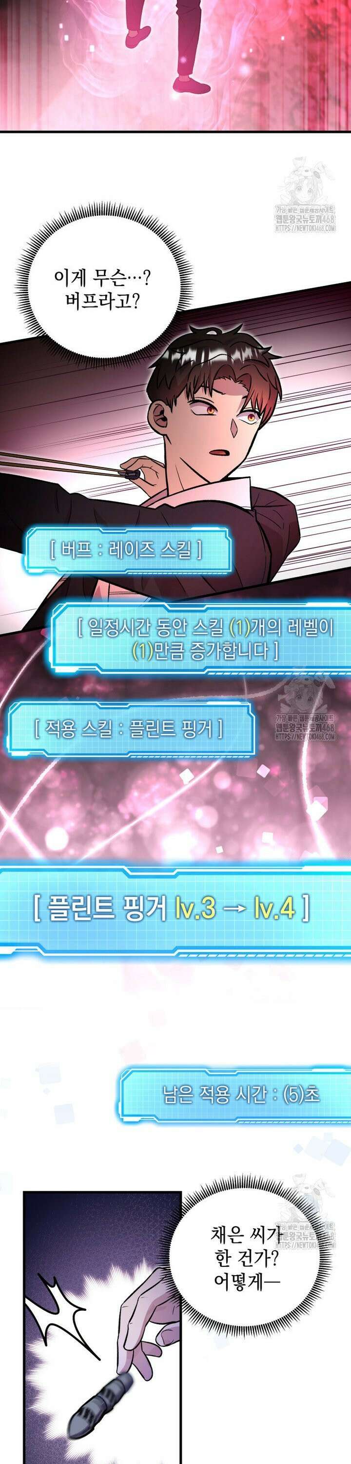 마력이 0.06인 내가 스킬레벨만으로 최강 헌터가 되어 새총의 위대함 14화 38