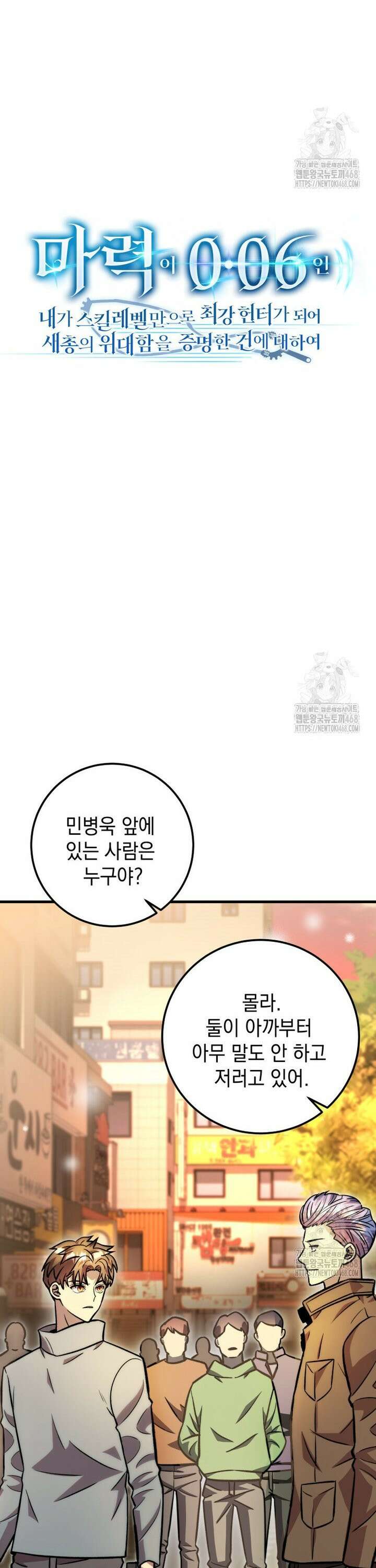 마력이 0.06인 내가 스킬레벨만으로 최강 헌터가 되어 새총의 위대함 23화 4