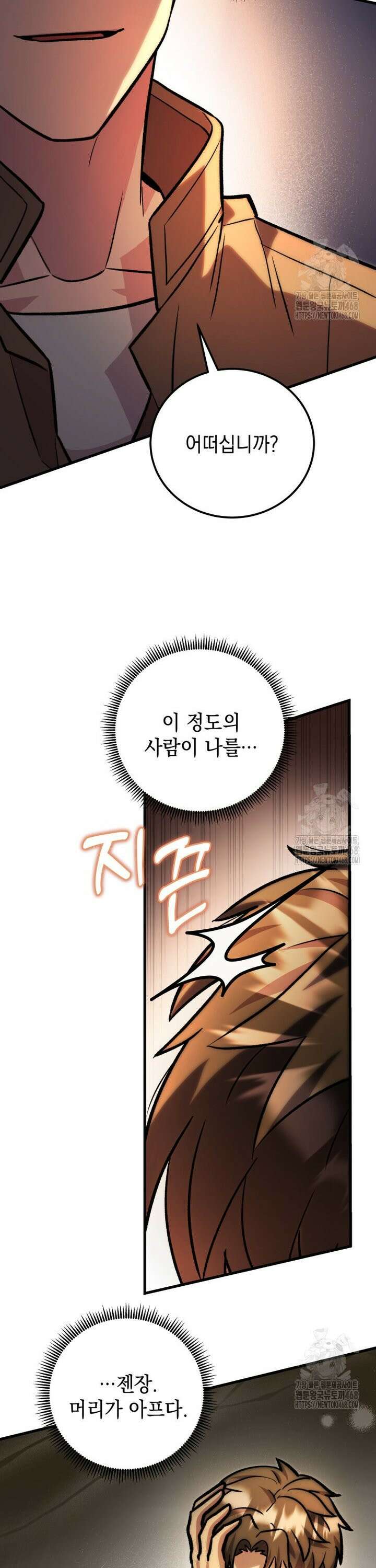 마력이 0.06인 내가 스킬레벨만으로 최강 헌터가 되어 새총의 위대함 23화 6