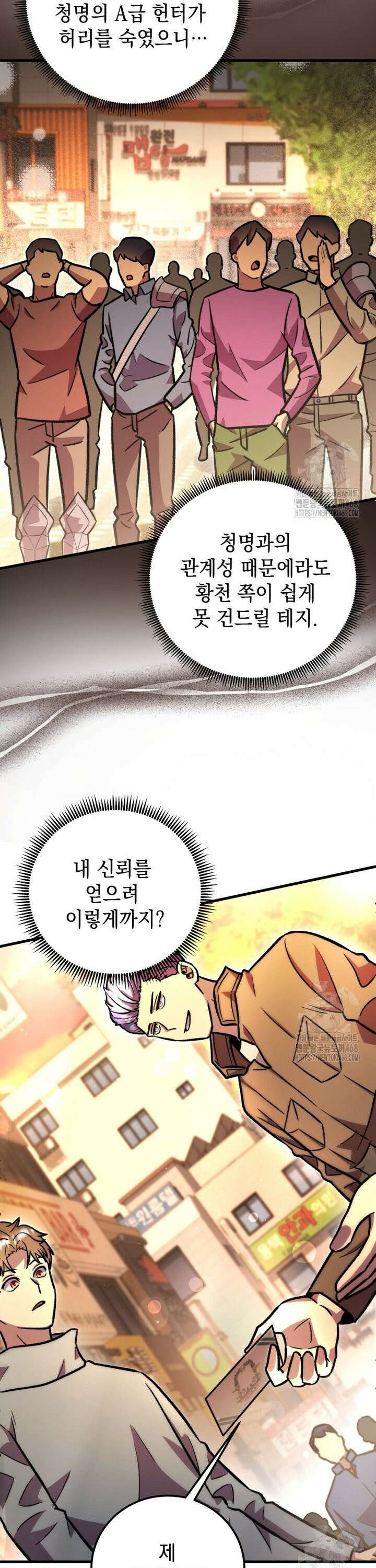 마력이 0.06인 내가 스킬레벨만으로 최강 헌터가 되어 새총의 위대함 23화 9