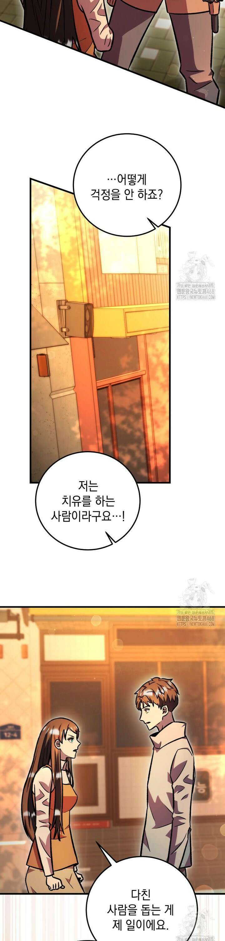 마력이 0.06인 내가 스킬레벨만으로 최강 헌터가 되어 새총의 위대함 23화 17
