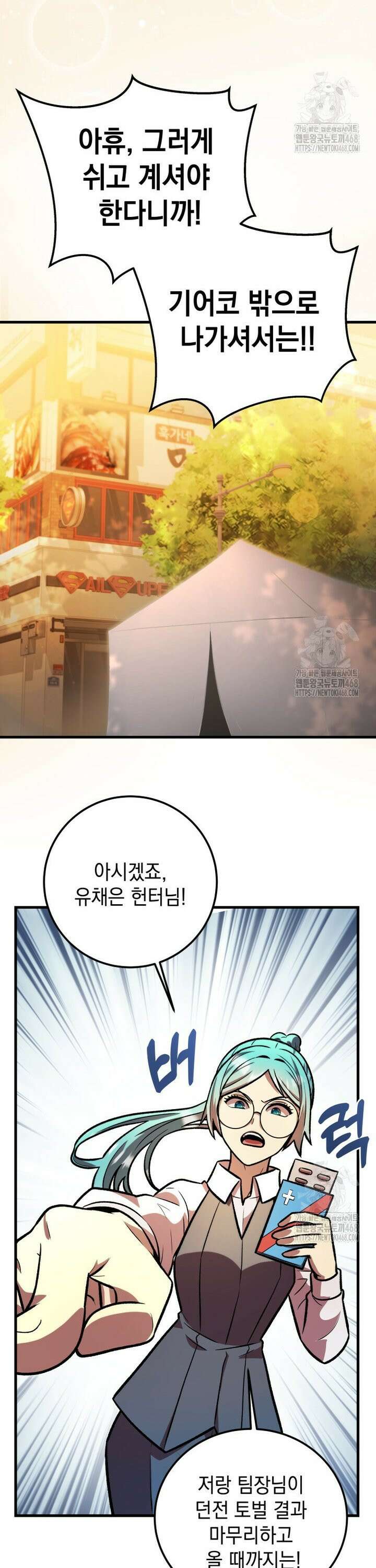 마력이 0.06인 내가 스킬레벨만으로 최강 헌터가 되어 새총의 위대함 23화 20