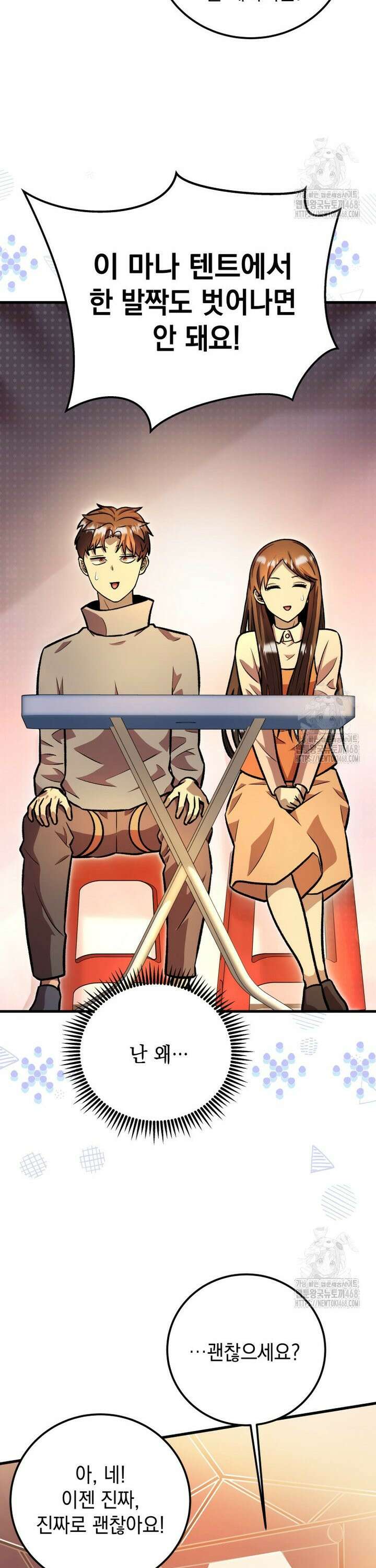 마력이 0.06인 내가 스킬레벨만으로 최강 헌터가 되어 새총의 위대함 23화 21