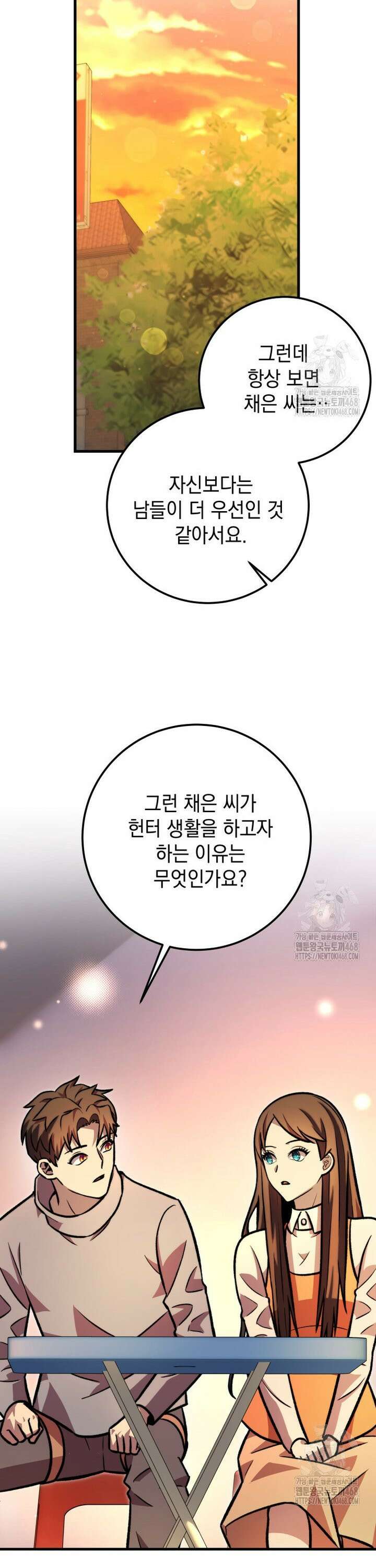 마력이 0.06인 내가 스킬레벨만으로 최강 헌터가 되어 새총의 위대함 23화 24