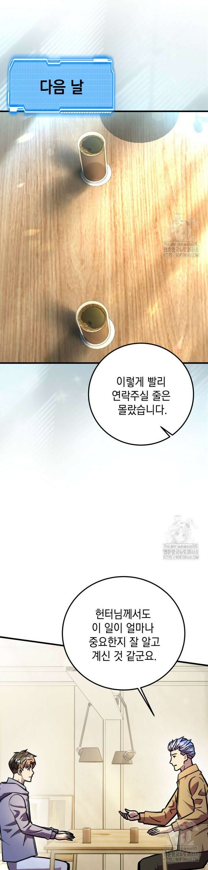 마력이 0.06인 내가 스킬레벨만으로 최강 헌터가 되어 새총의 위대함 23화 33