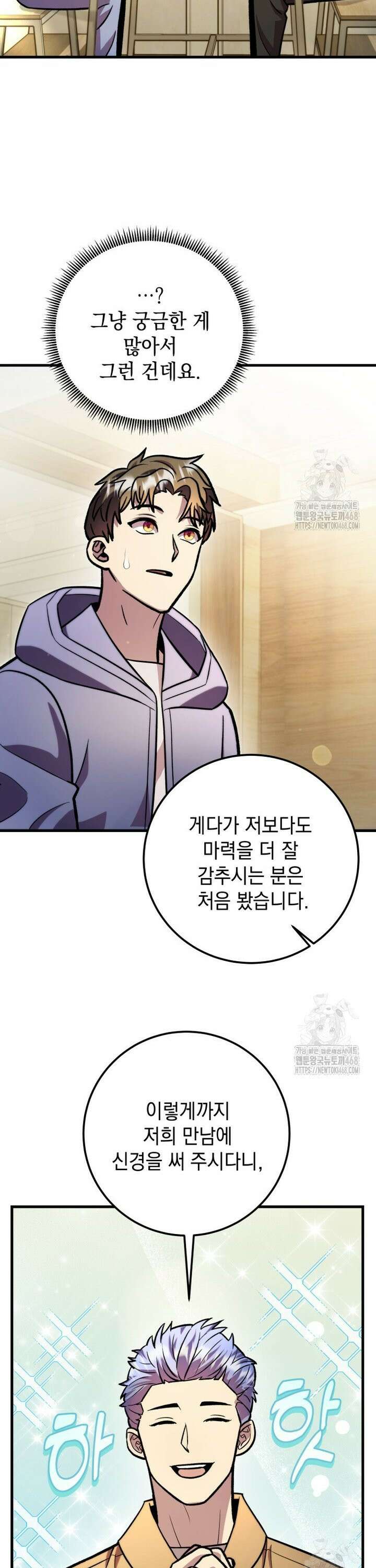 마력이 0.06인 내가 스킬레벨만으로 최강 헌터가 되어 새총의 위대함 23화 34