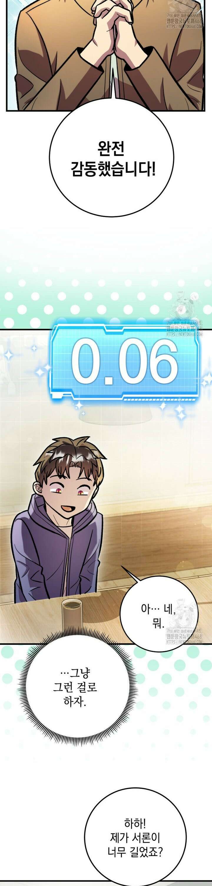 마력이 0.06인 내가 스킬레벨만으로 최강 헌터가 되어 새총의 위대함 23화 35