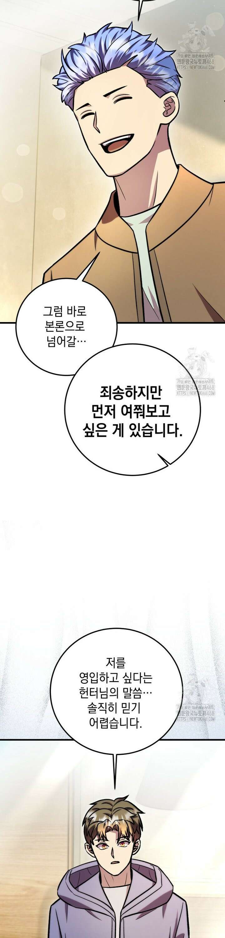 마력이 0.06인 내가 스킬레벨만으로 최강 헌터가 되어 새총의 위대함 23화 36