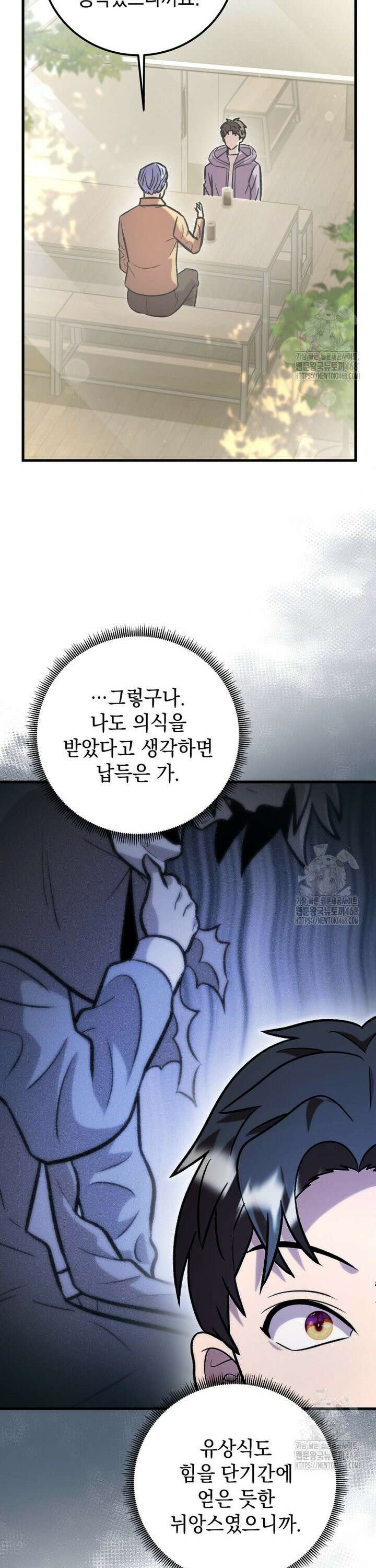 마력이 0.06인 내가 스킬레벨만으로 최강 헌터가 되어 새총의 위대함 23화 40