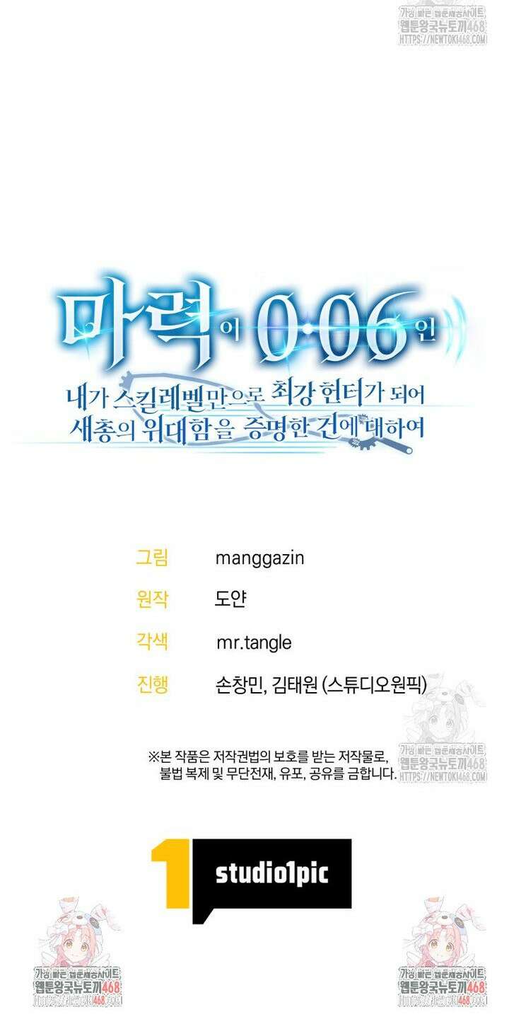마력이 0.06인 내가 스킬레벨만으로 최강 헌터가 되어 새총의 위대함 23화 43
