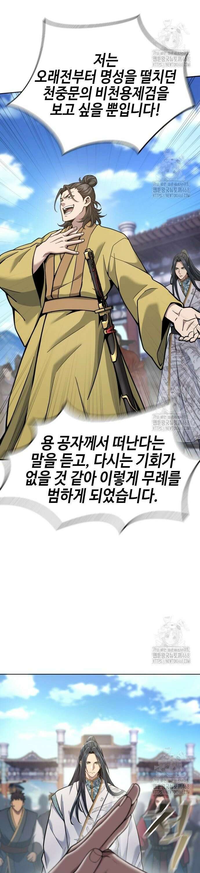 천중용문 18화 8