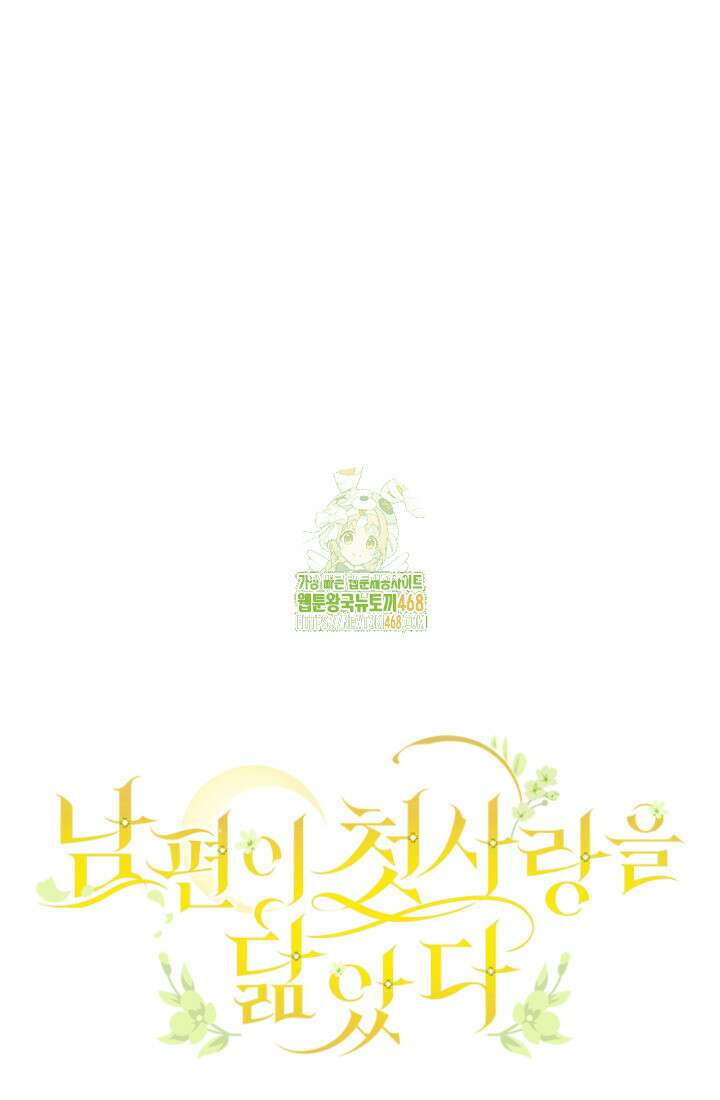 남편이 첫사랑을 닮았다 29화 1