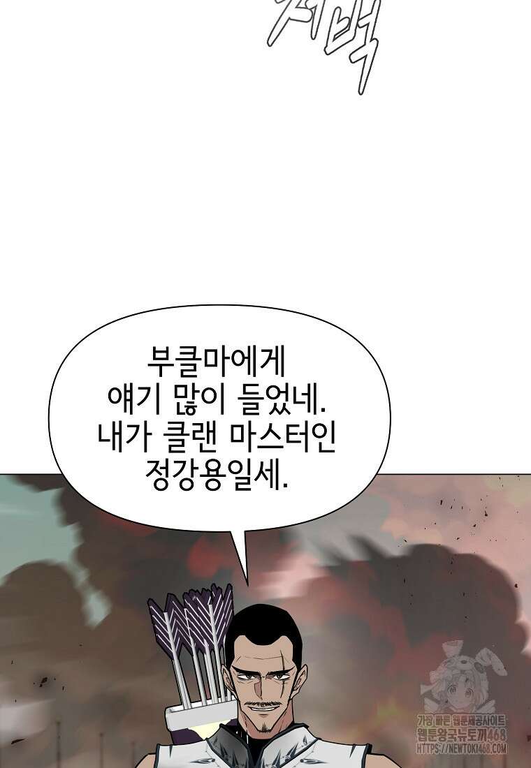 나 홀로 무공 106화 4