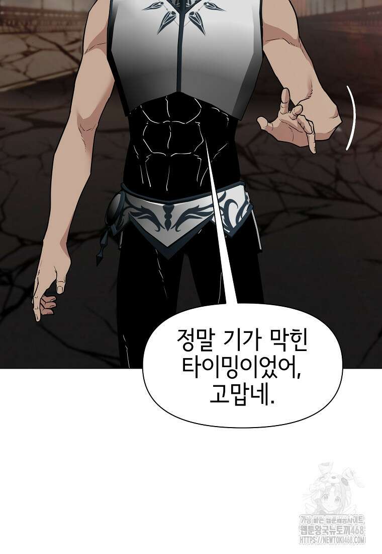 나 홀로 무공 106화 5