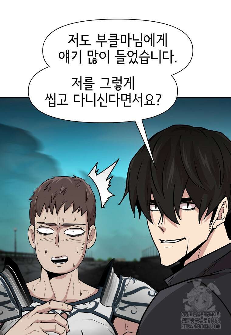 나 홀로 무공 106화 6