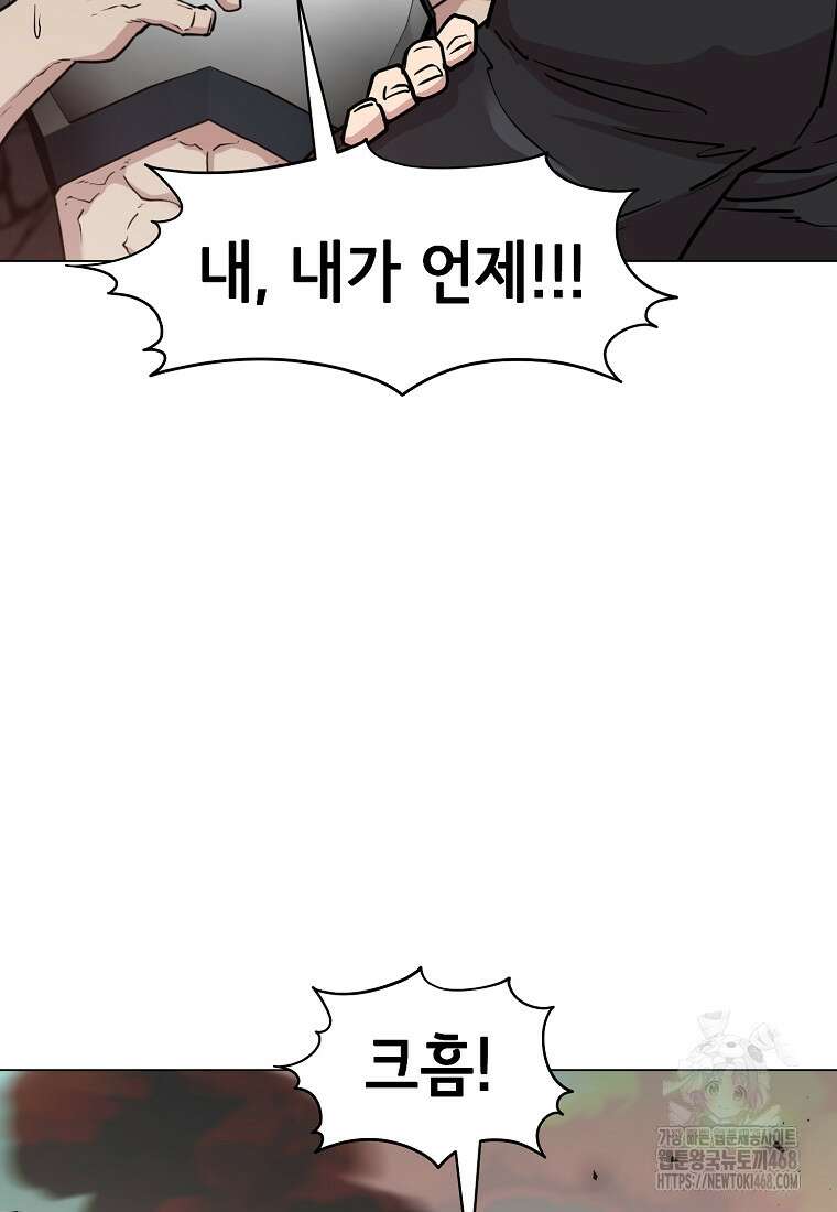나 홀로 무공 106화 7