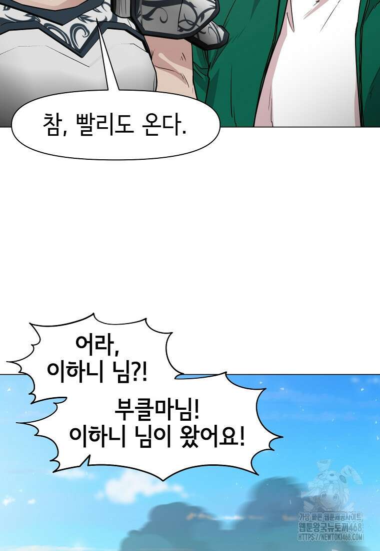 나 홀로 무공 106화 10
