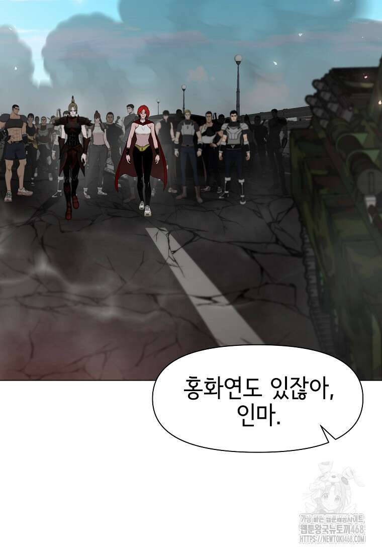 나 홀로 무공 106화 11