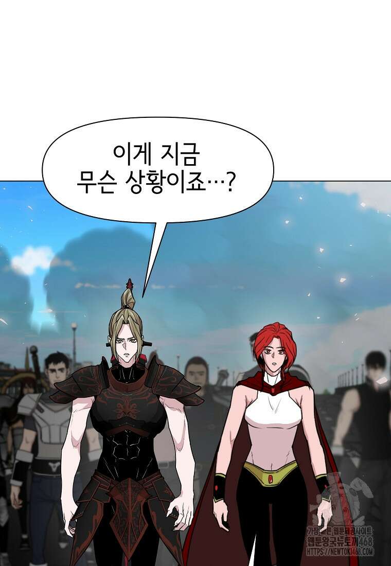나 홀로 무공 106화 12