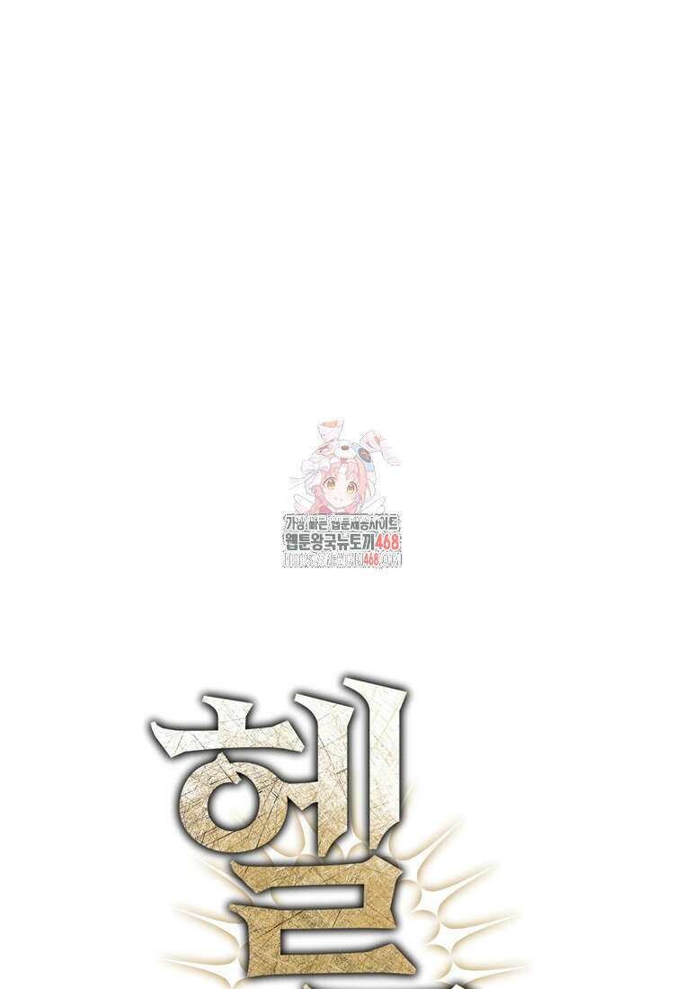 헬무트 83화 1