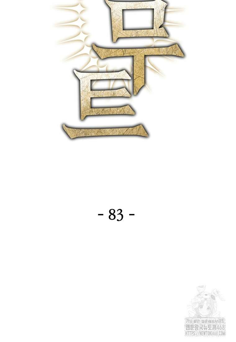 헬무트 83화 2