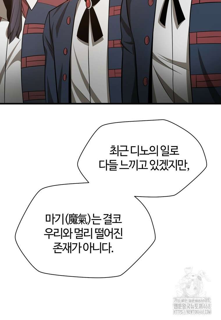 헬무트 83화 11