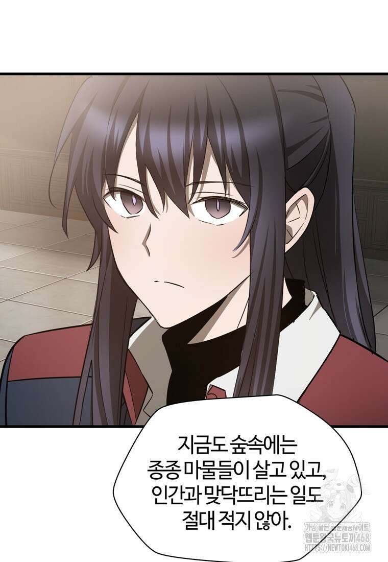 헬무트 83화 12