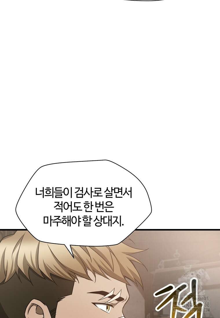헬무트 83화 13