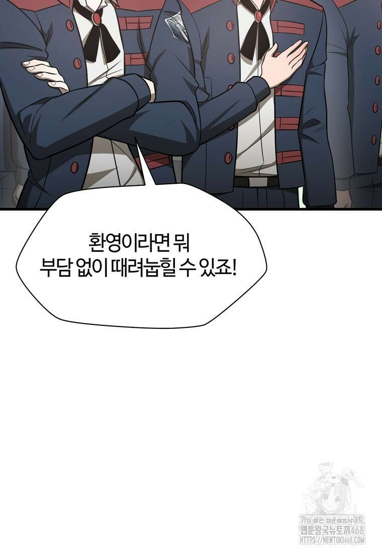 헬무트 83화 19