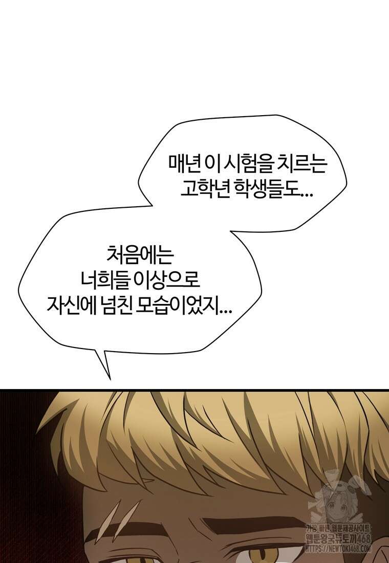 헬무트 83화 22