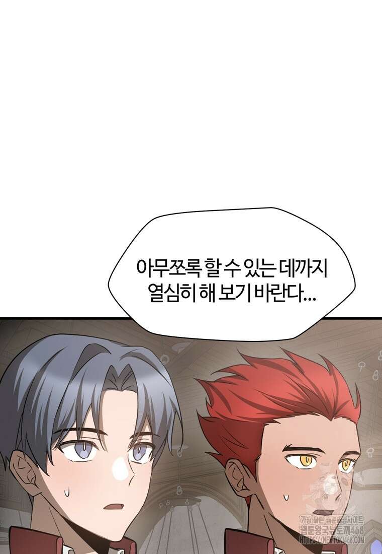 헬무트 83화 24
