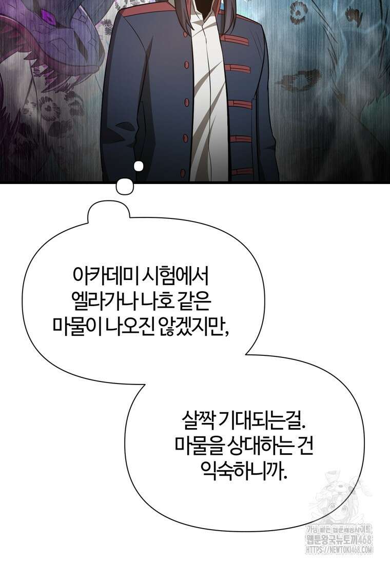 헬무트 83화 29