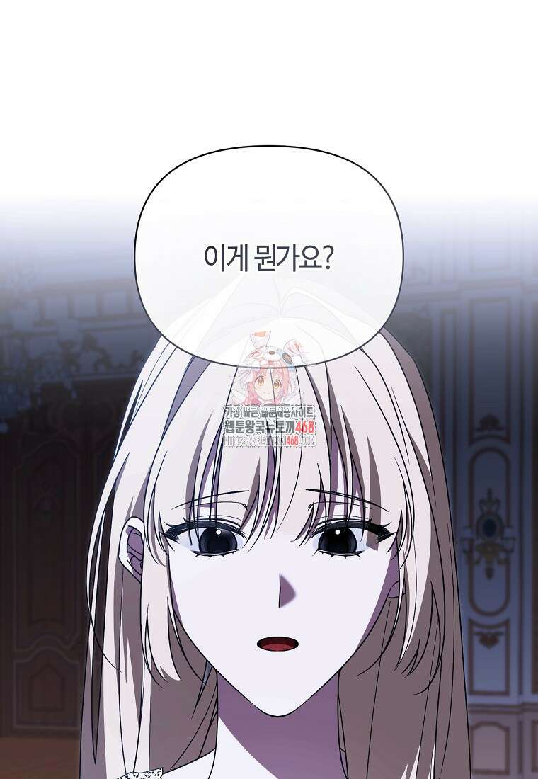 내게 집착하세요 59화 1