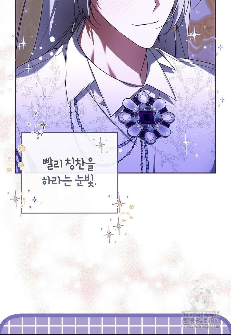 내게 집착하세요 59화 5
