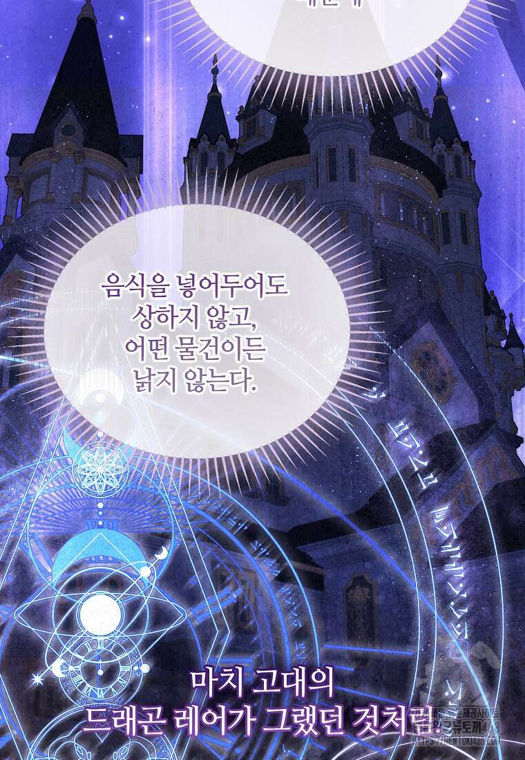 내게 집착하세요 59화 8