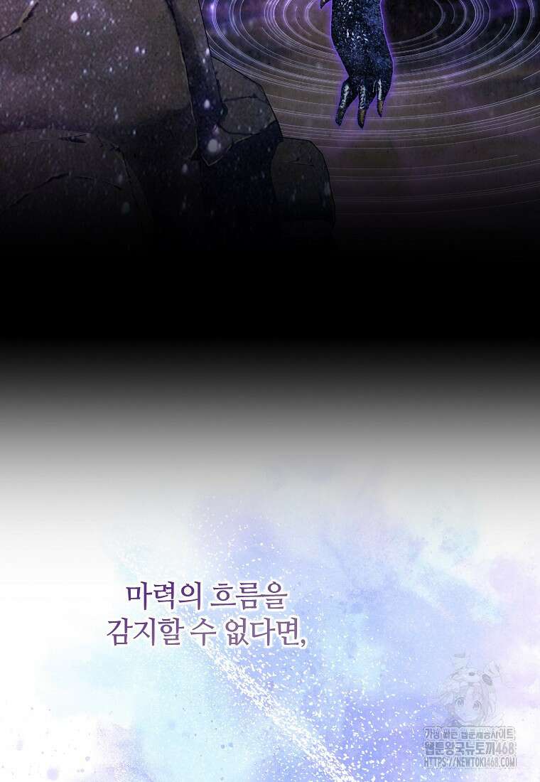 내게 집착하세요 59화 10