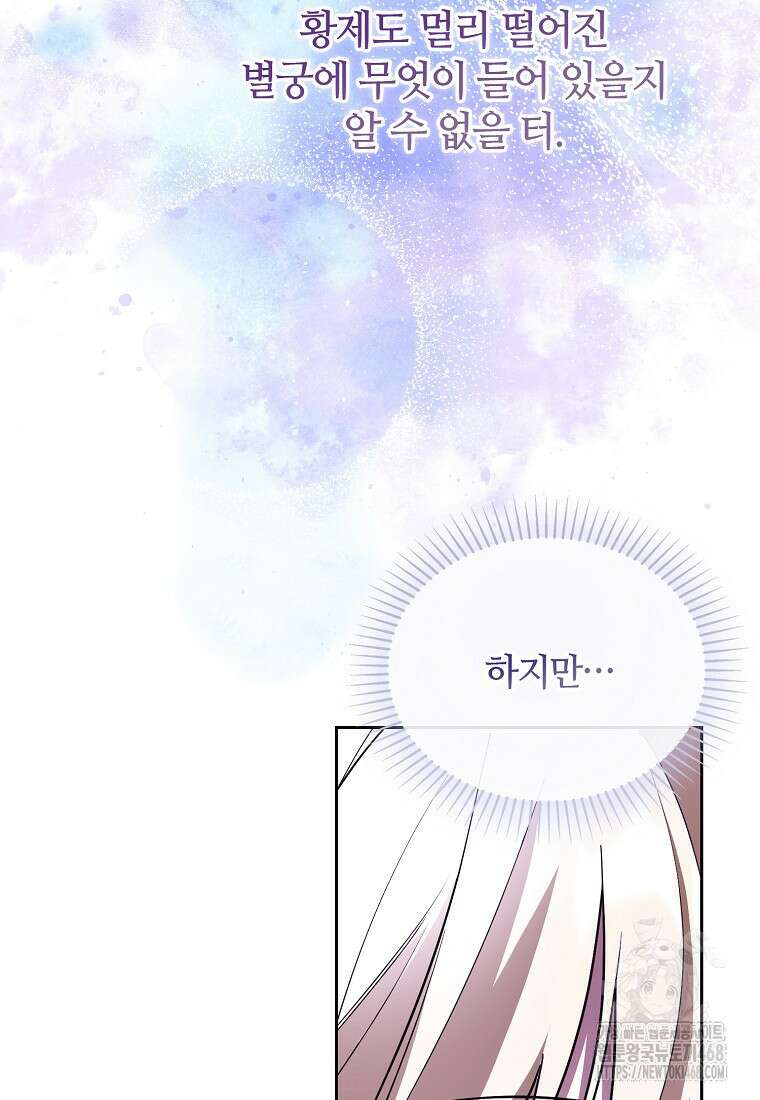 내게 집착하세요 59화 11