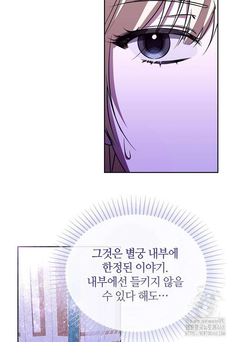 내게 집착하세요 59화 12