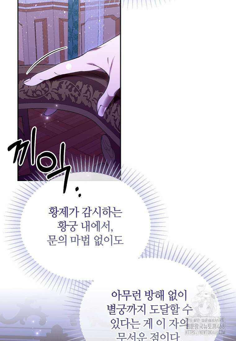 내게 집착하세요 59화 13