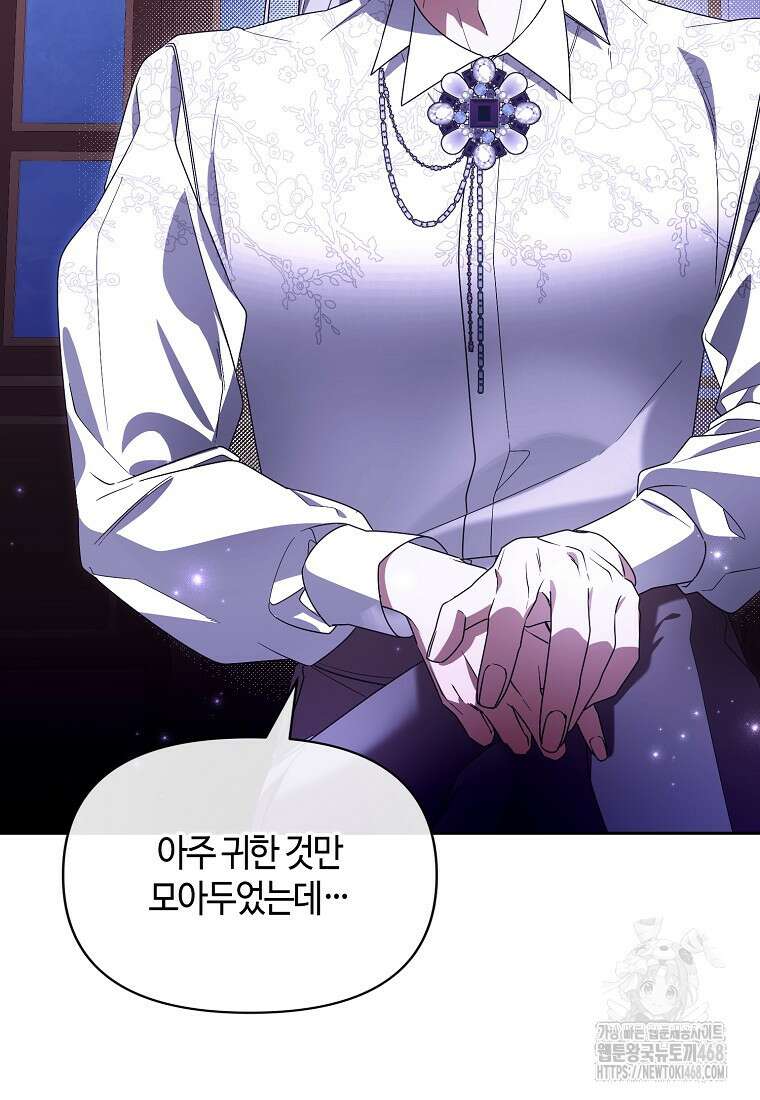 내게 집착하세요 59화 15