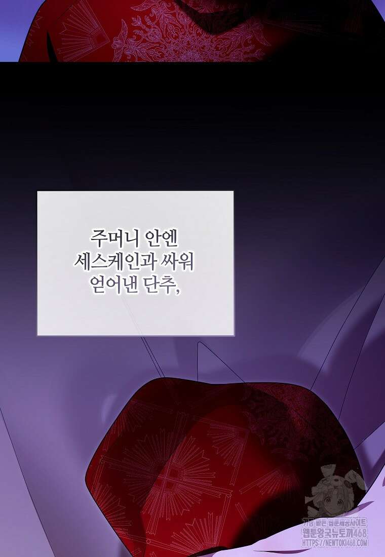 내게 집착하세요 59화 17