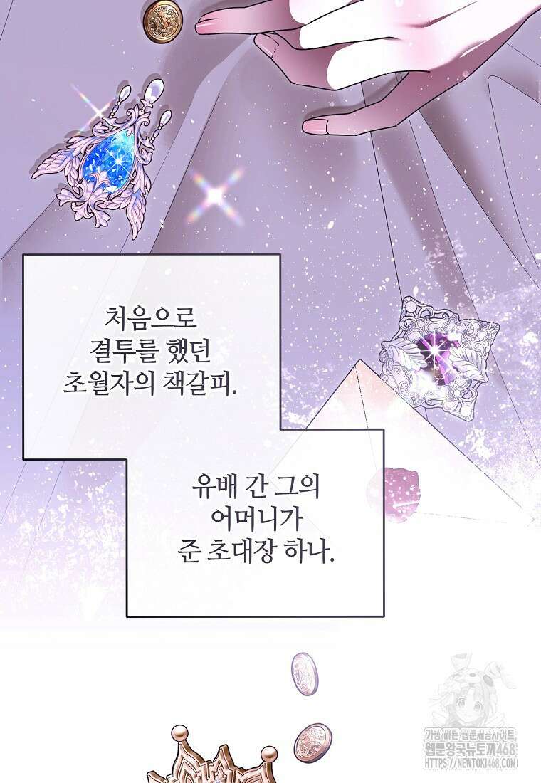 내게 집착하세요 59화 19