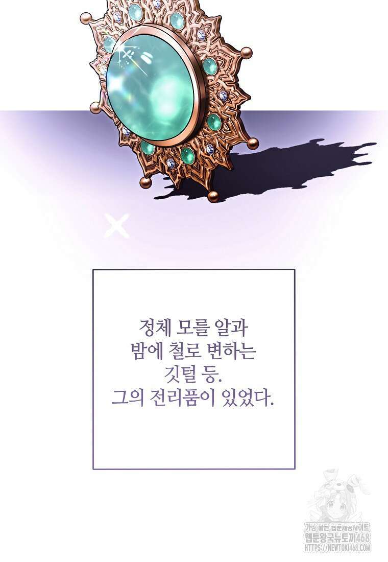 내게 집착하세요 59화 20