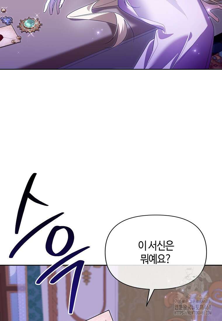 내게 집착하세요 59화 22
